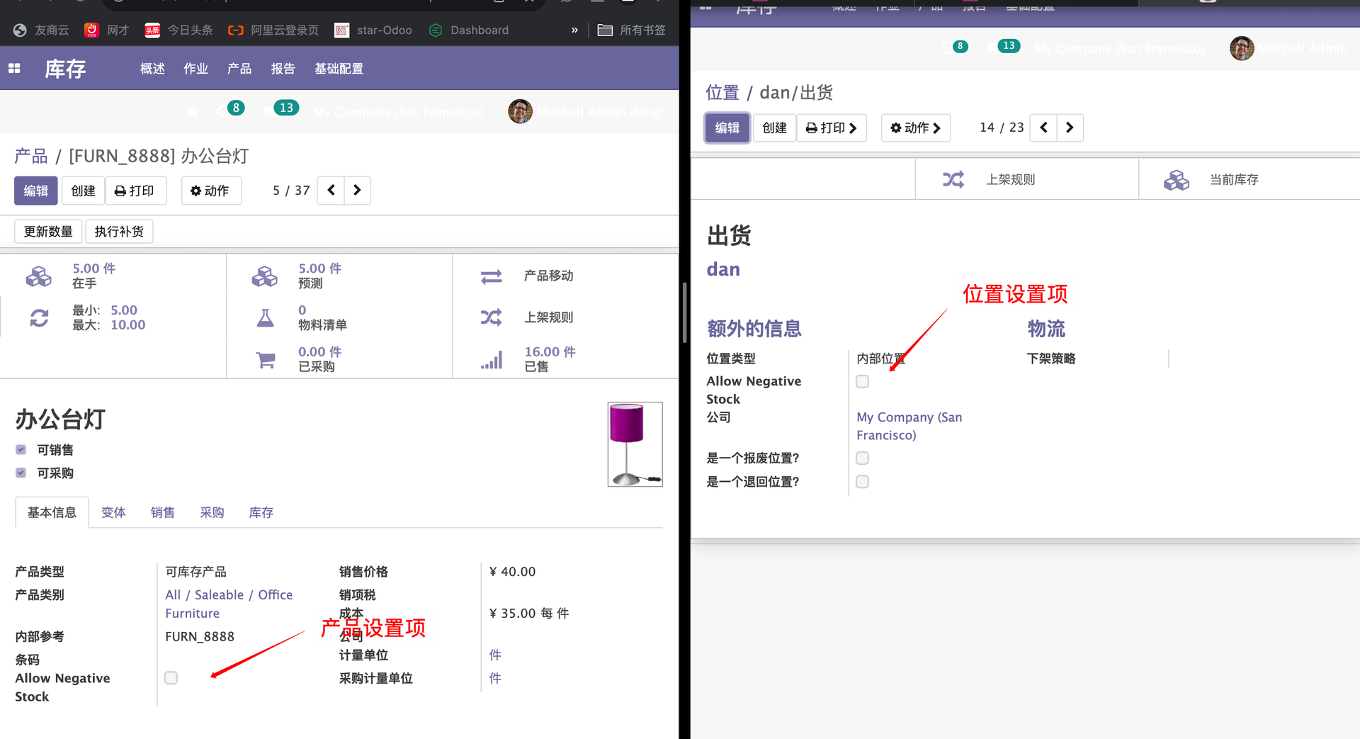 stock_location_empty/库存移动不允许负值/设置页面