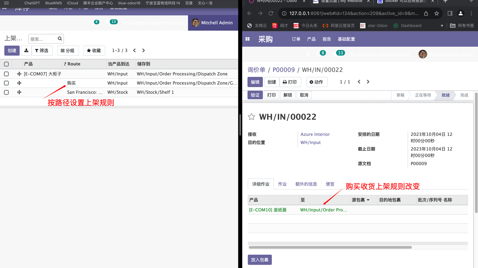 stock_putaway_by_route/上架规则增加路线选择/设置页面