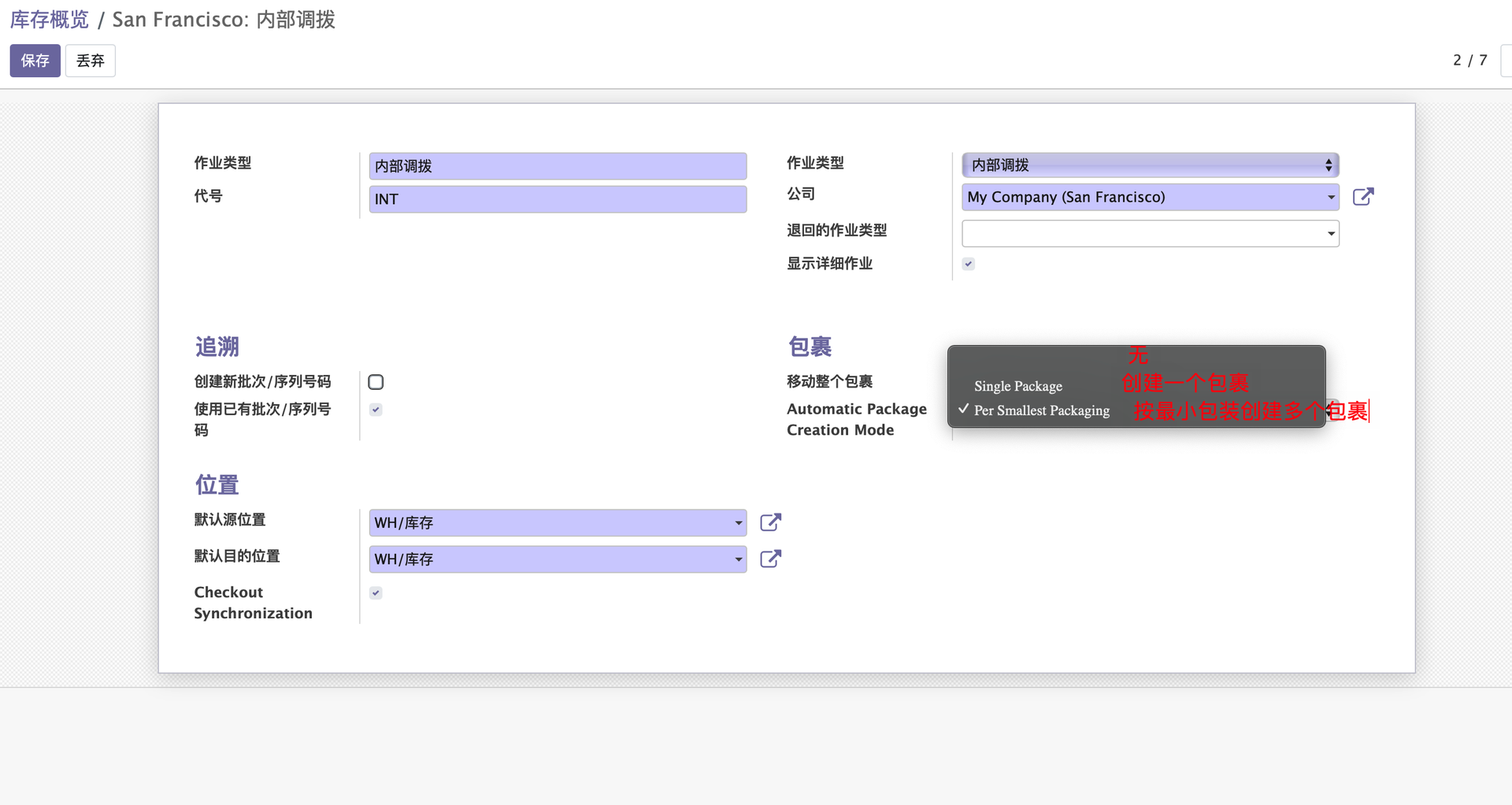 stock_picking_auto_create_package/作业移动自动创建包裹/说明